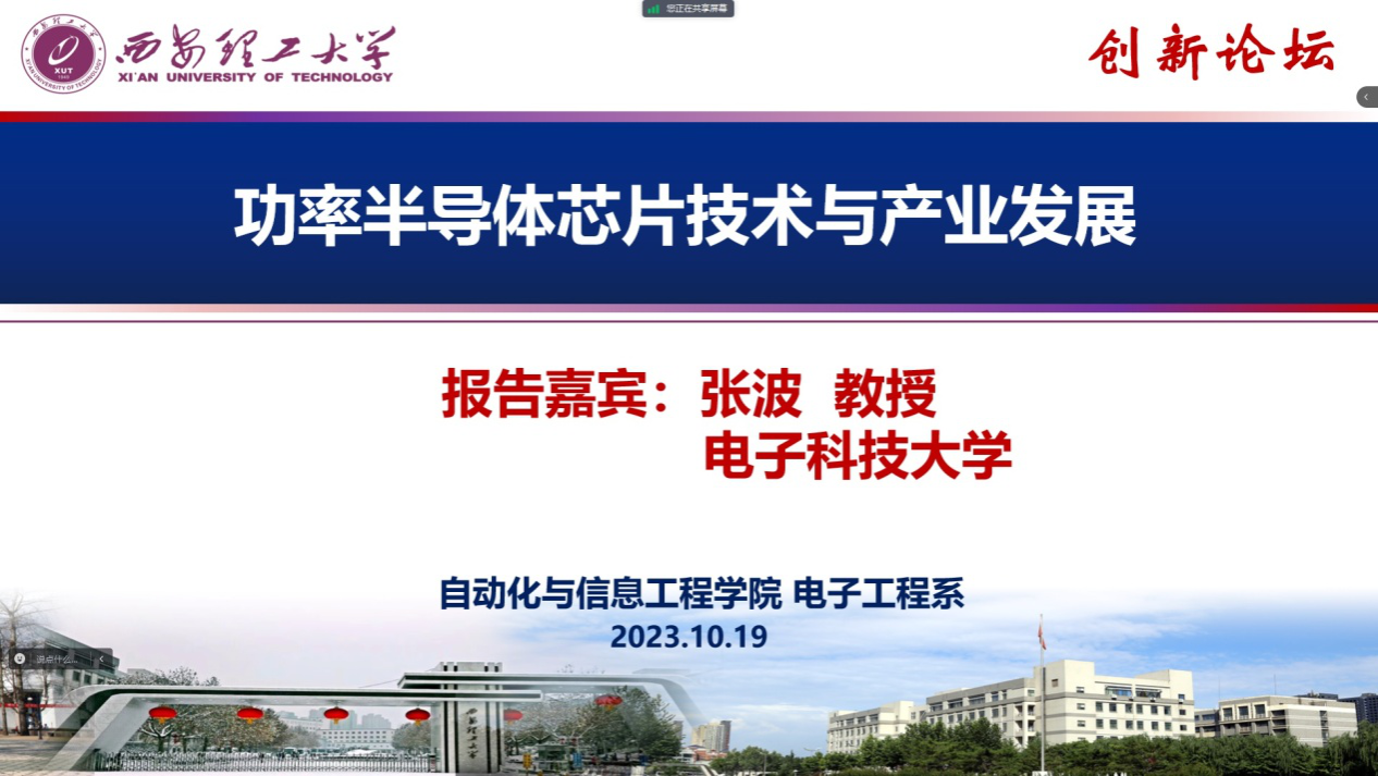 电子科技大学张波教授应​太阳集团tyc151邀请做学术报告