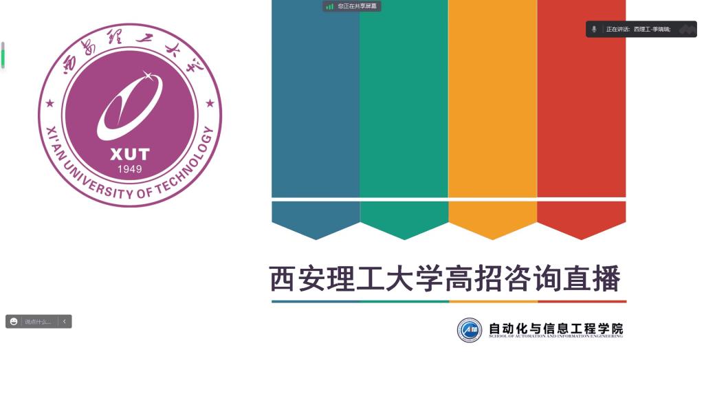 ​太阳集团tyc151开展生源地中学线上招生宣讲活动