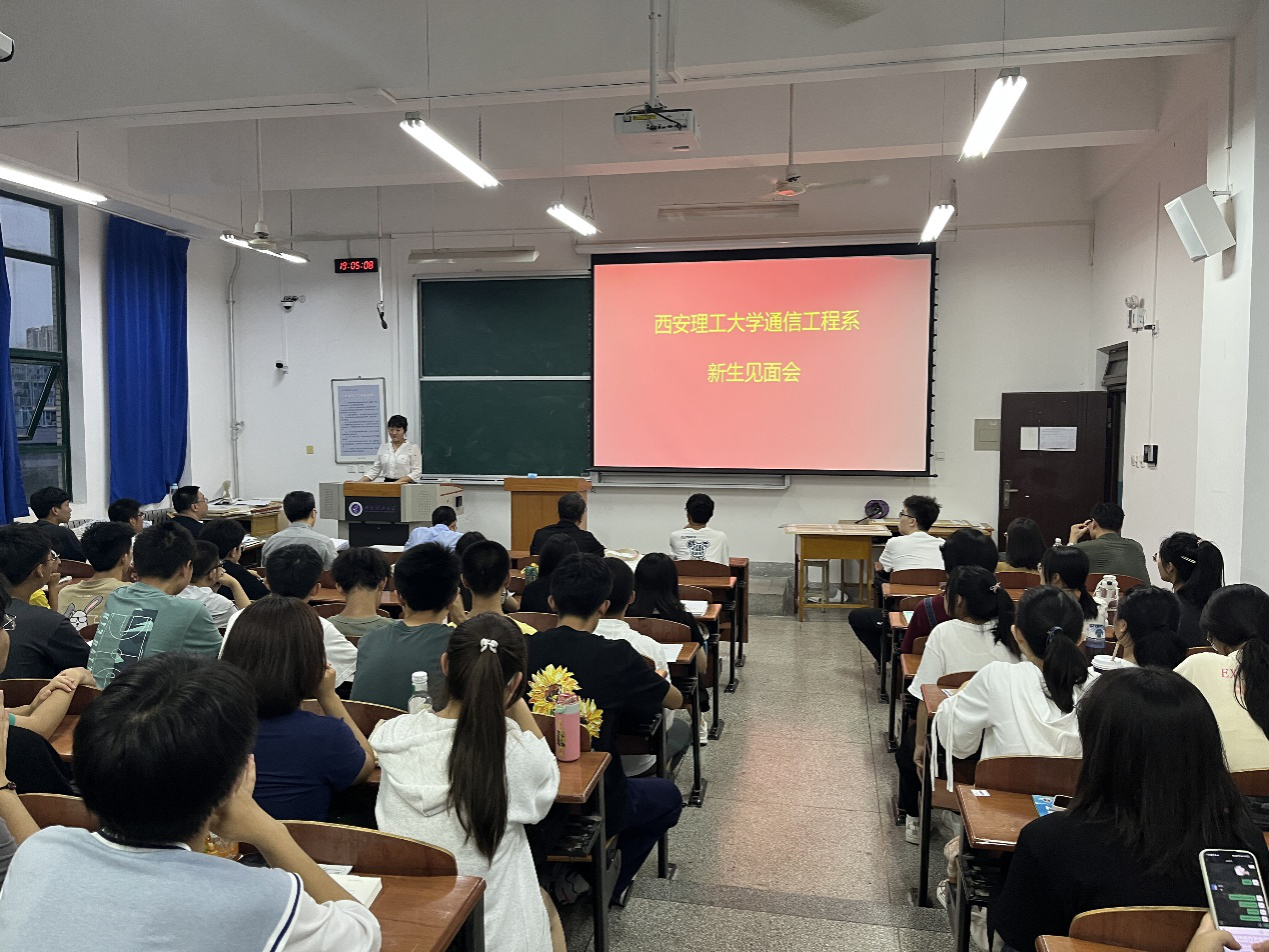 太阳集团tyc151通信工程专业召开2023级本科新生见面会暨入学教育会