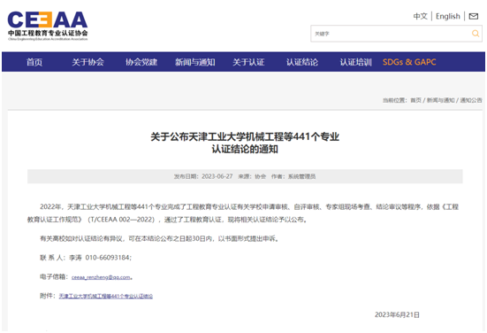 ​太阳集团tyc151通信工程专业通过工程教育专业认证